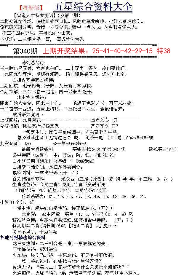 2024340期五星报A