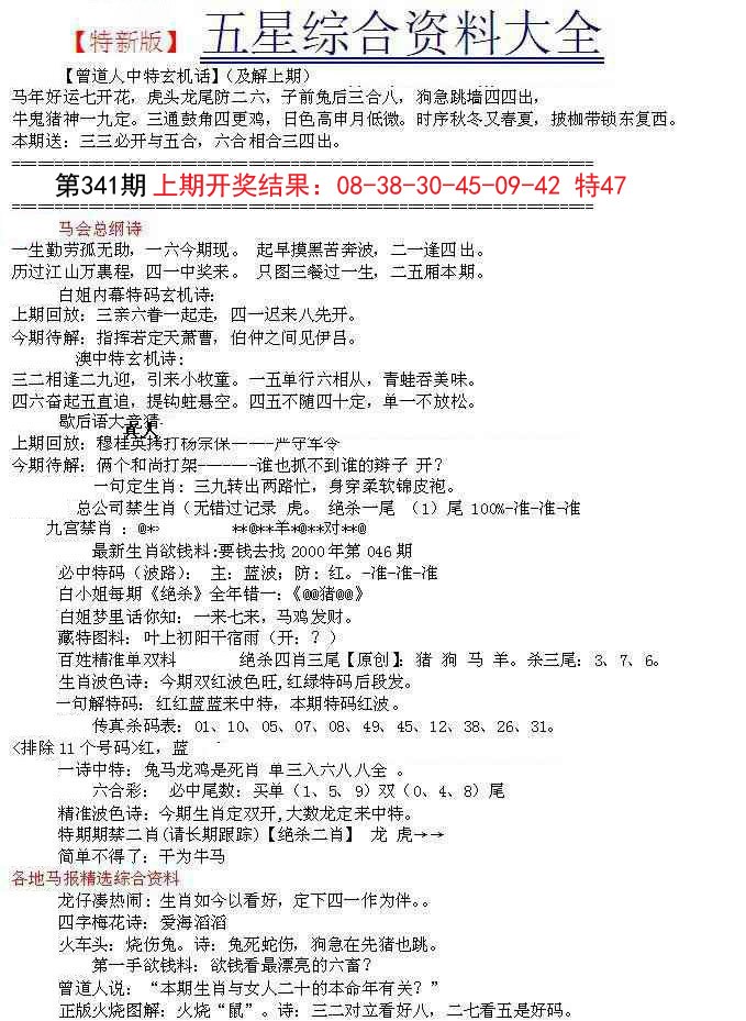 2024341期五星报A