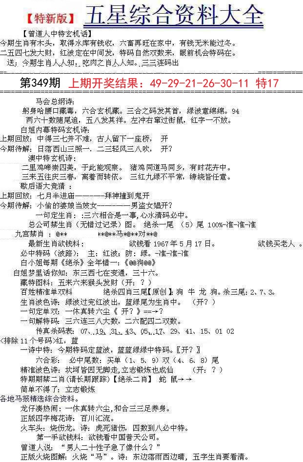 2024349期五星报A