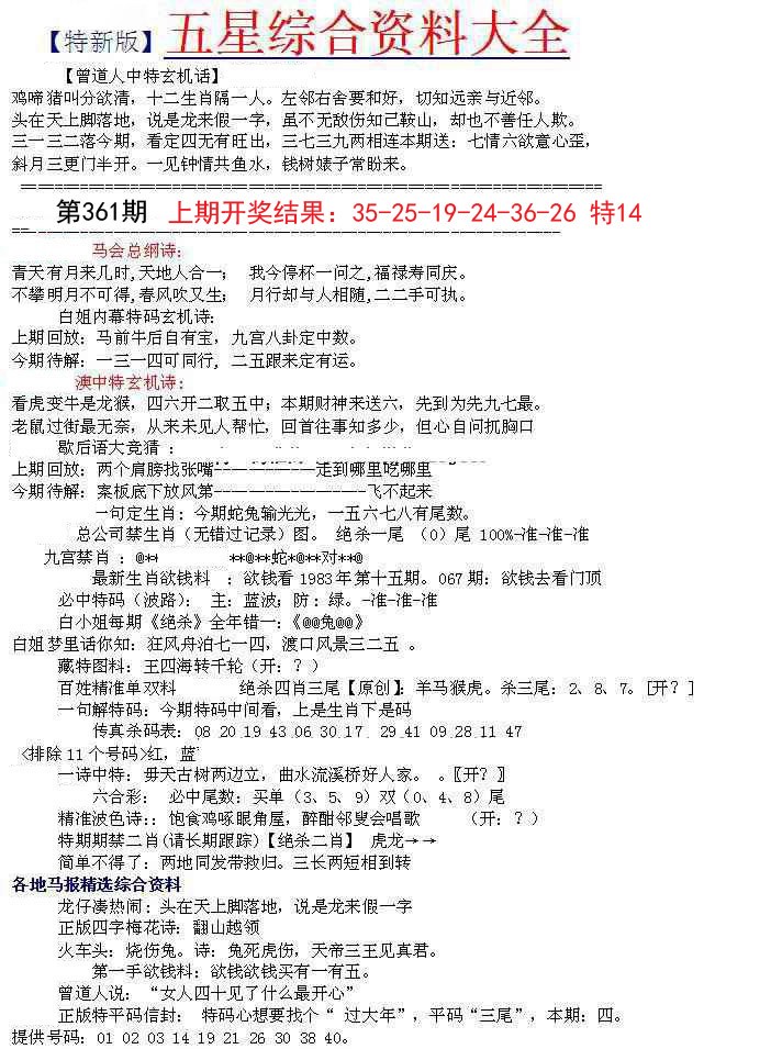 2024361期五星报A