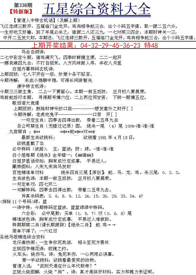 2024338期五星报A