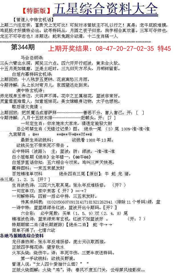 2024344期五星报A