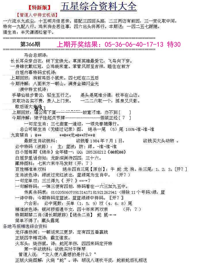 2024366期五星报A