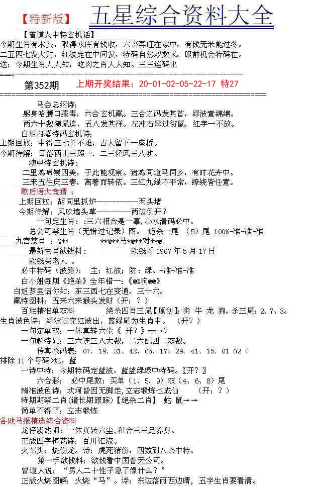 2024352期五星报A