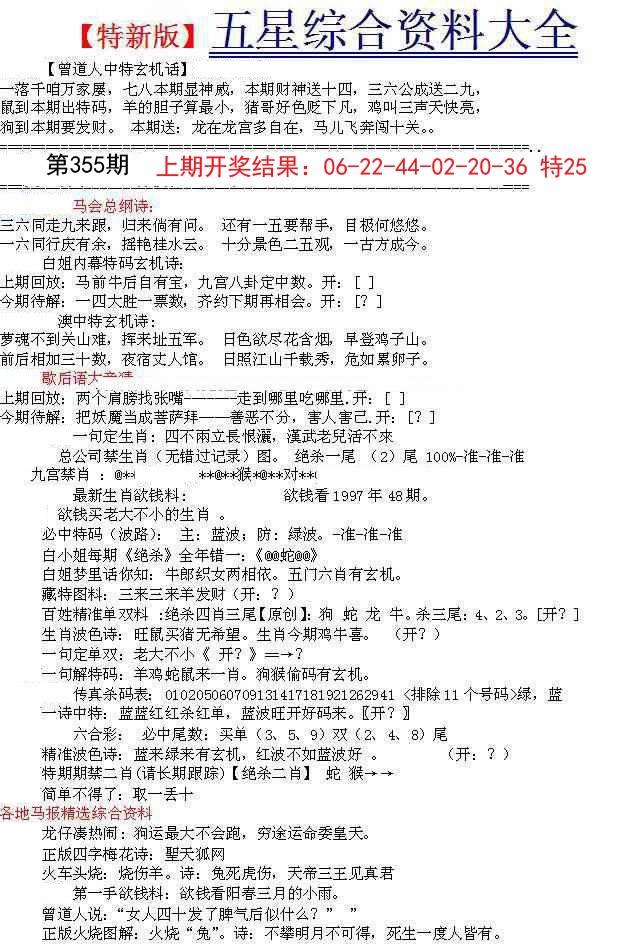 2024355期五星报A