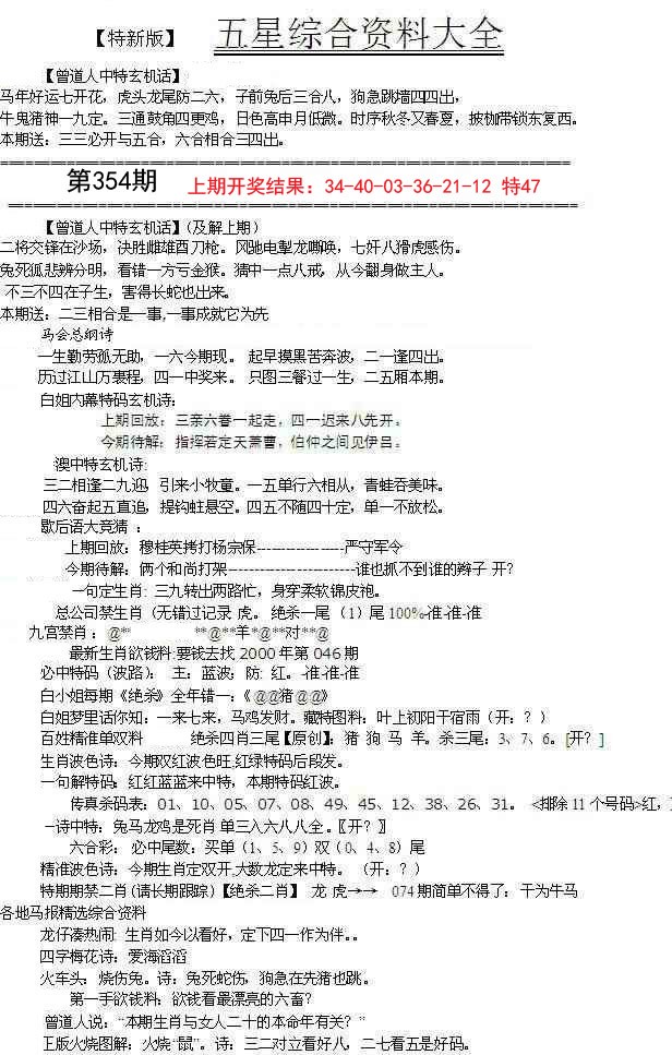 2024354期五星报A