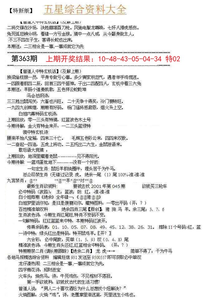 2024363期五星报A