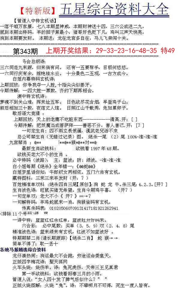 2024343期五星报A