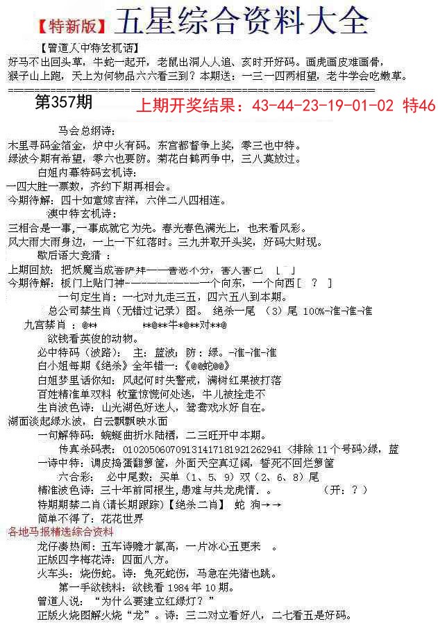 2024357期五星报A
