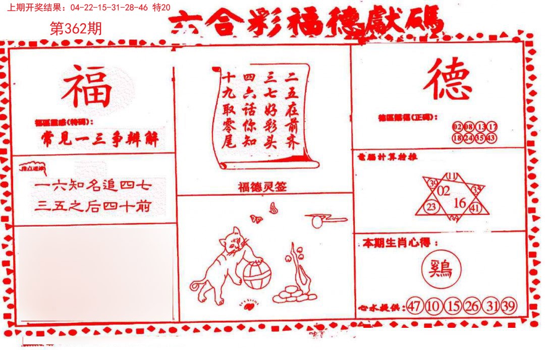 2024362期德福献码(信封)