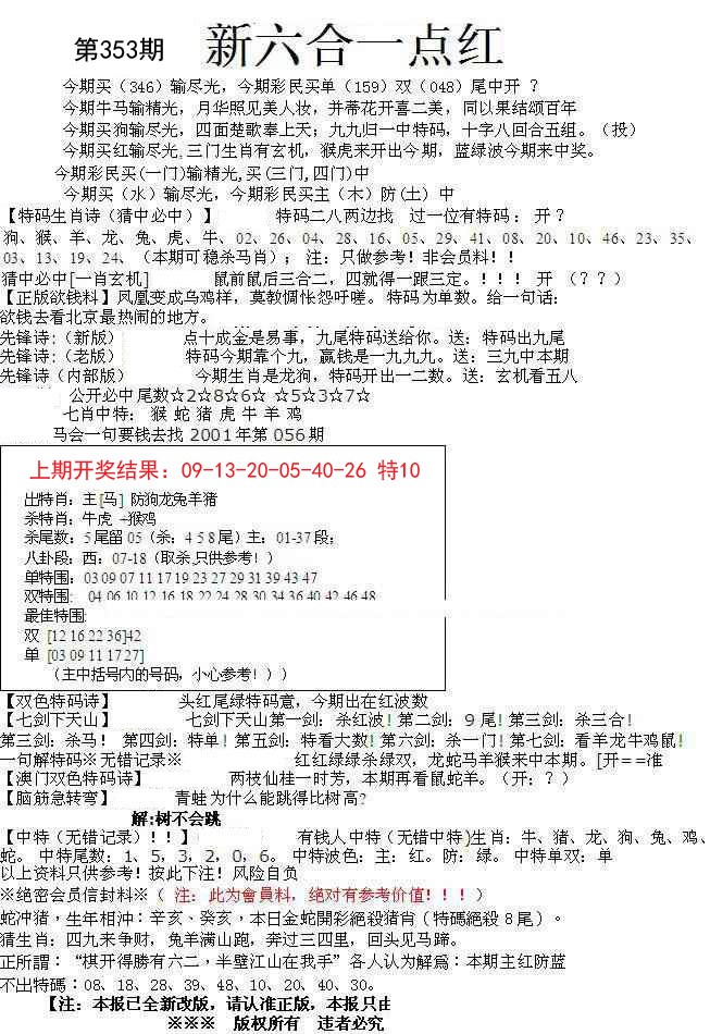 2024353期六合一点红A