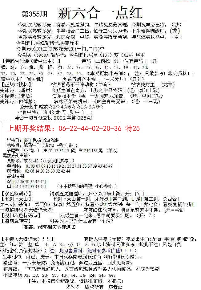 2024355期六合一点红A