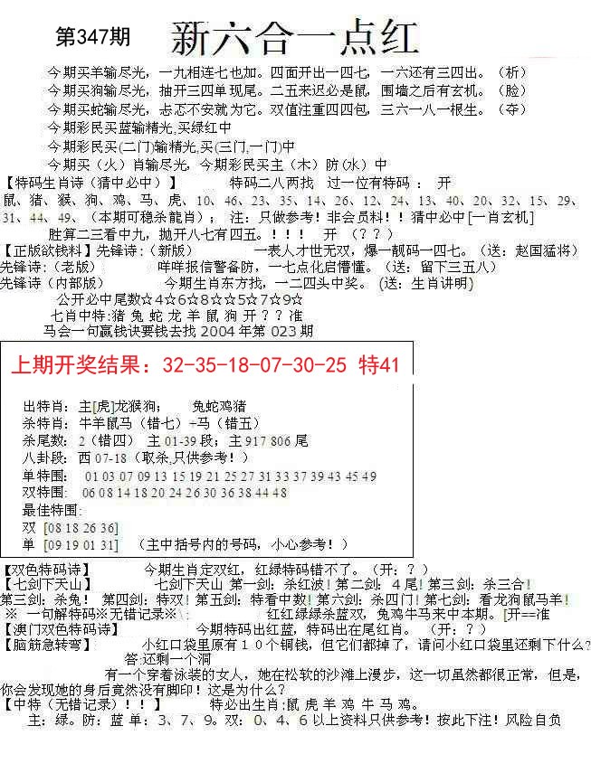 2024347期六合一点红A