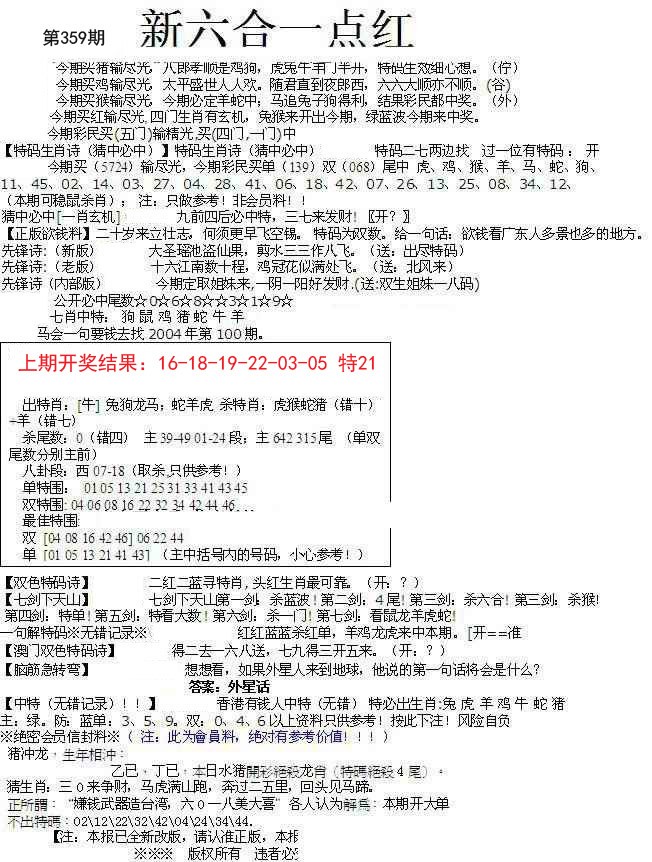 2024359期六合一点红A