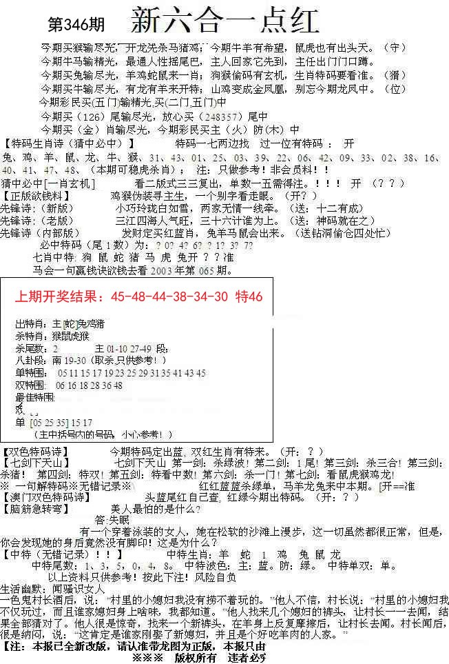 2024346期六合一点红A