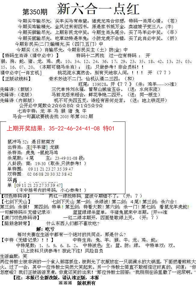 2024350期六合一点红A