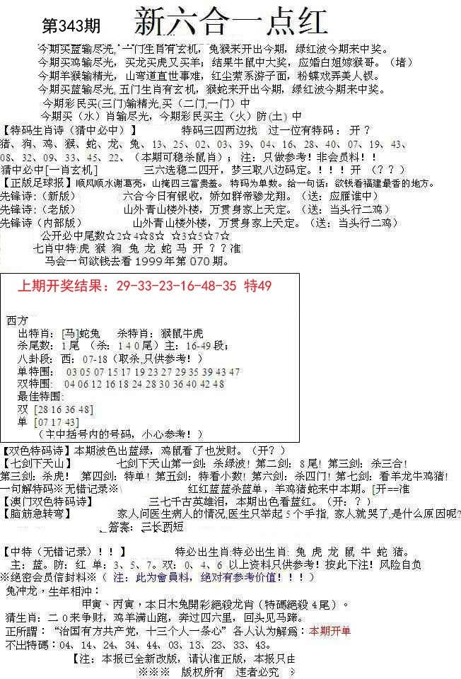 2024343期六合一点红A