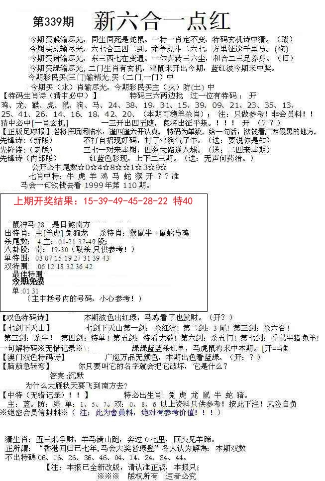 2024339期六合一点红A