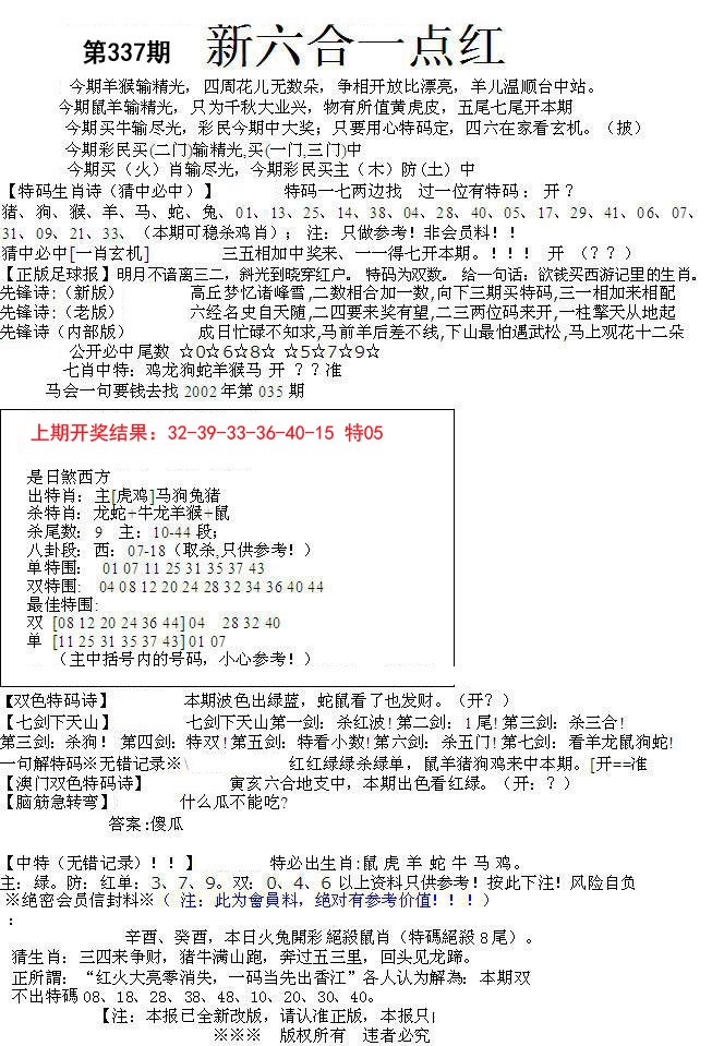 2024337期六合一点红A