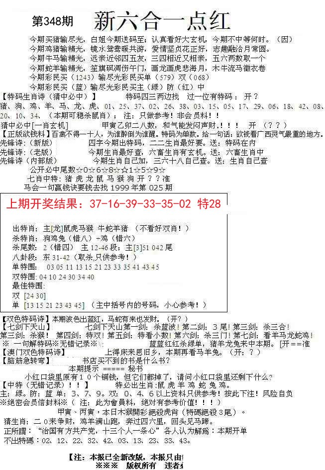 2024348期六合一点红A