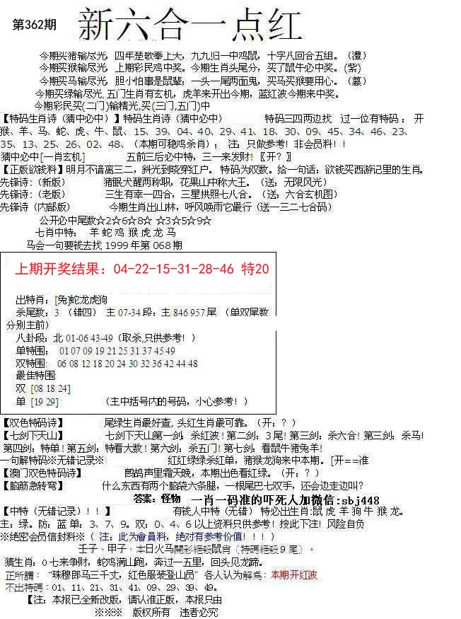 2024362期六合一点红A