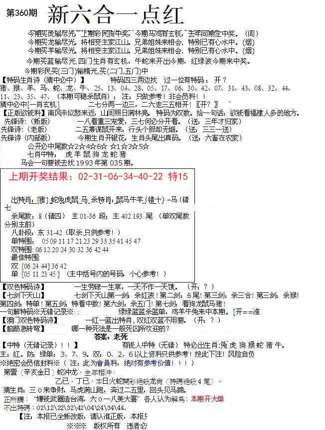 2024360期六合一点红A