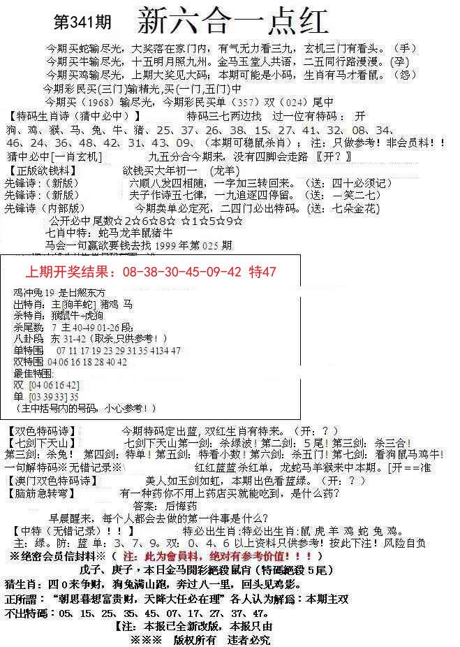 2024341期六合一点红A