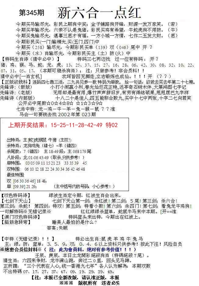 2024345期六合一点红A