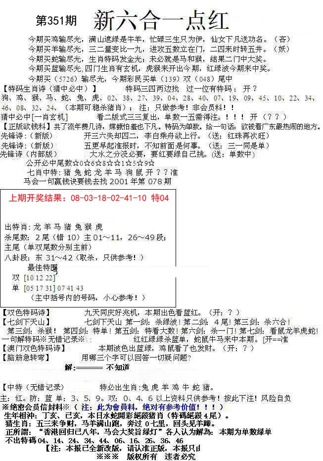 2024351期六合一点红A