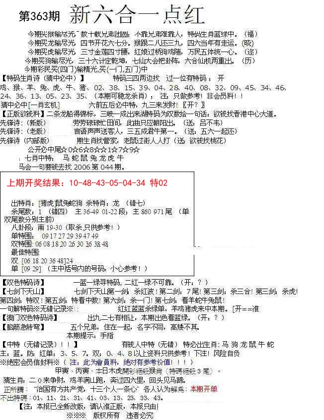 2024363期六合一点红A
