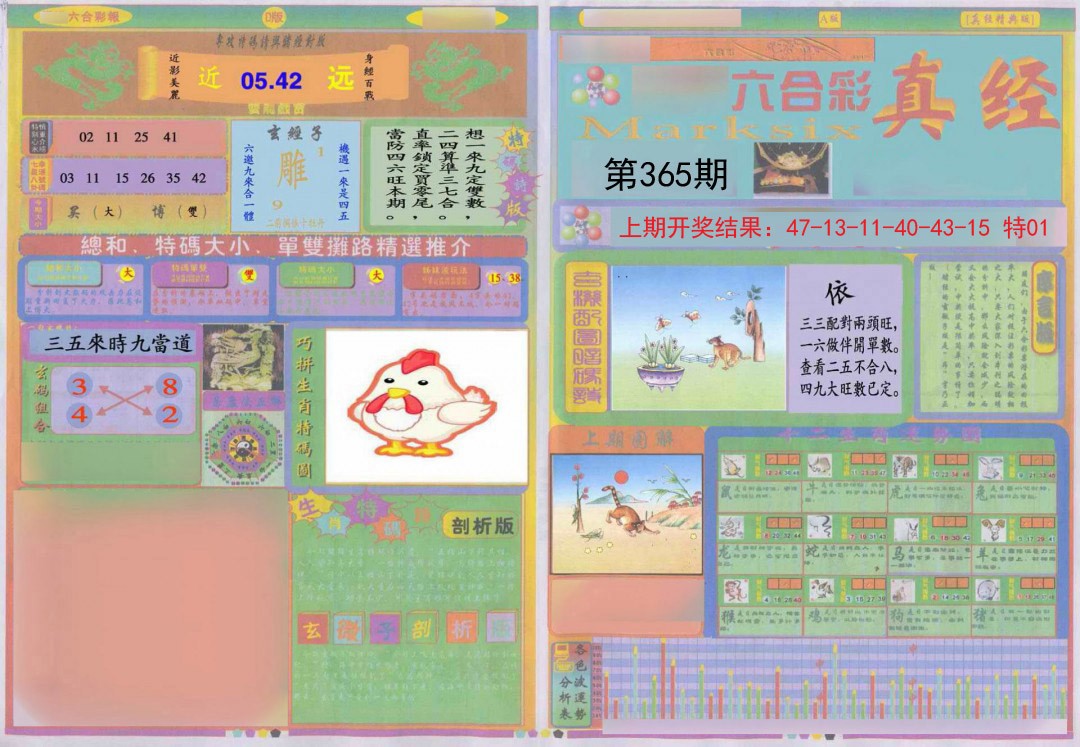 2024365期真经A