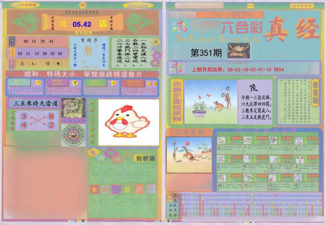2024351期真经A