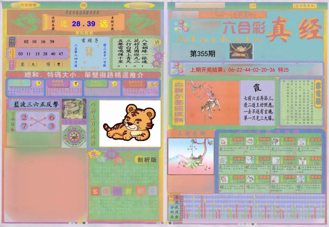 2024355期真经A