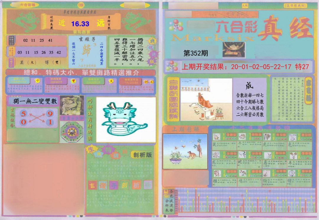 2024352期真经A
