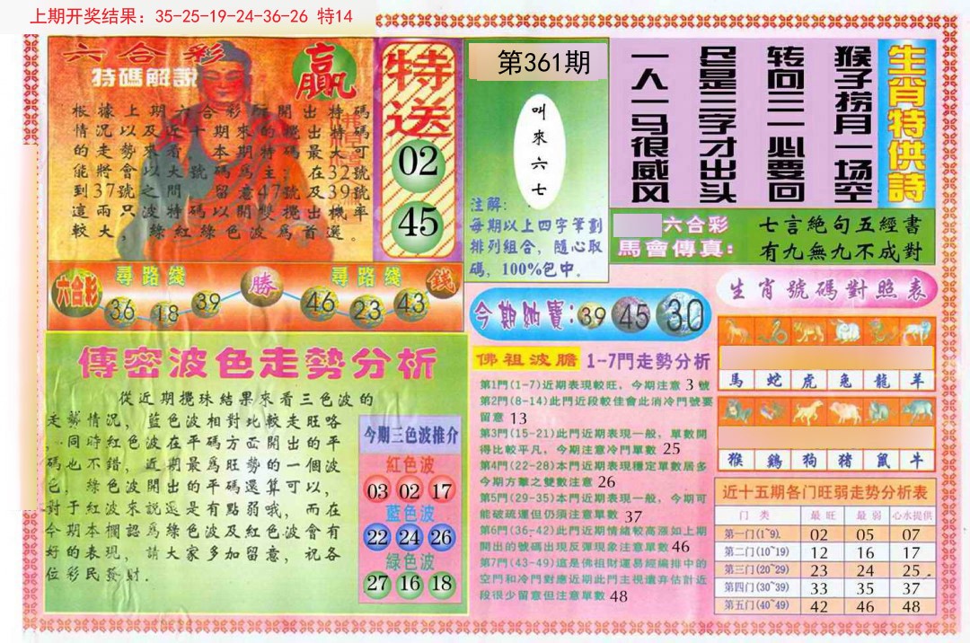 2024361期白小姐三点传密B