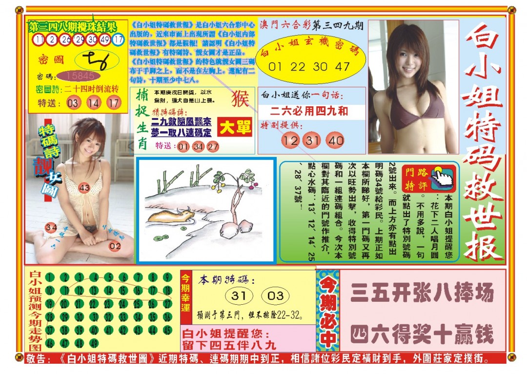 2024349期白小姐特码救世A