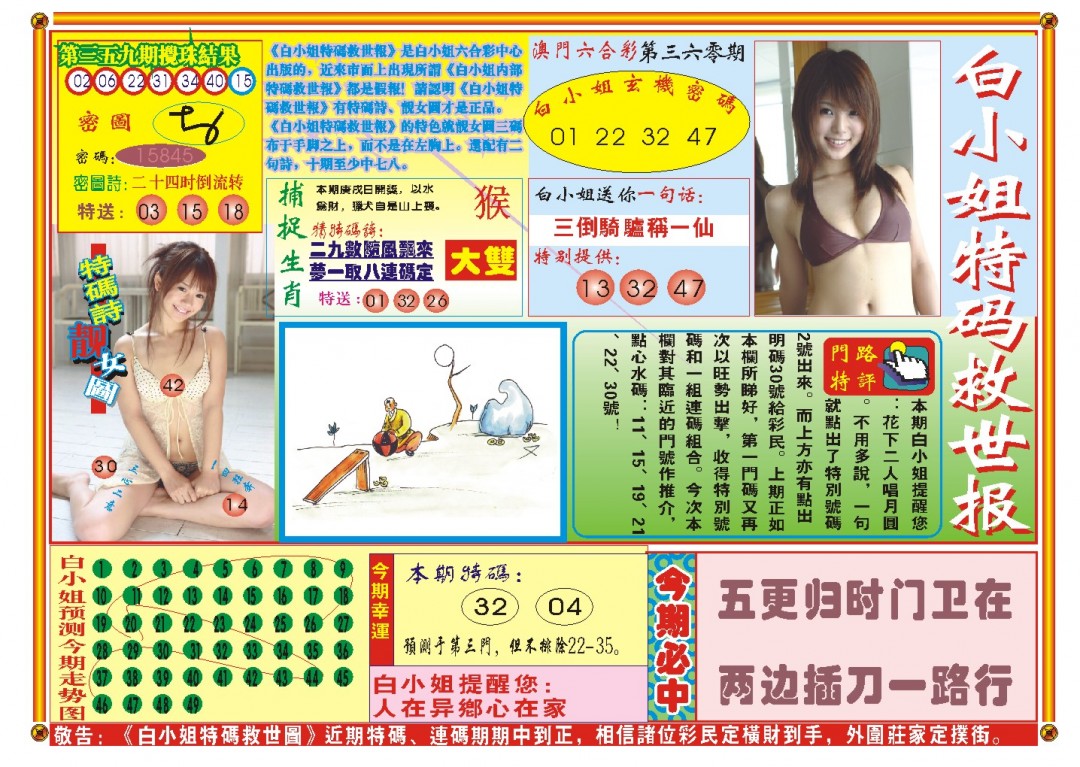 2024360期白小姐特码救世A