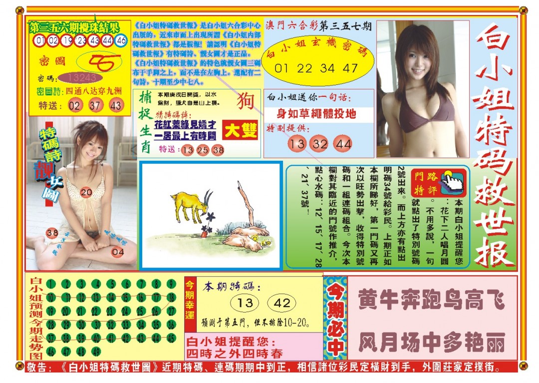 2024357期白小姐特码救世A