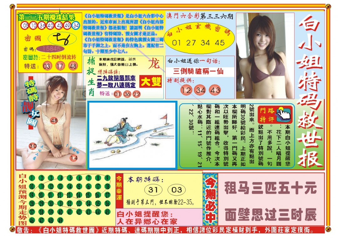 2024336期白小姐特码救世A