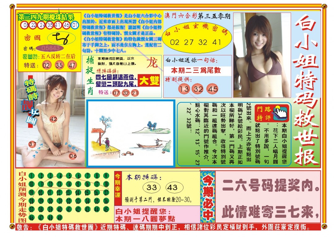2024350期白小姐特码救世A