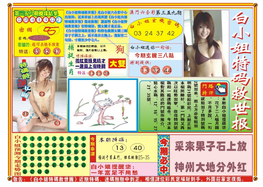 2024359期白小姐特码救世A