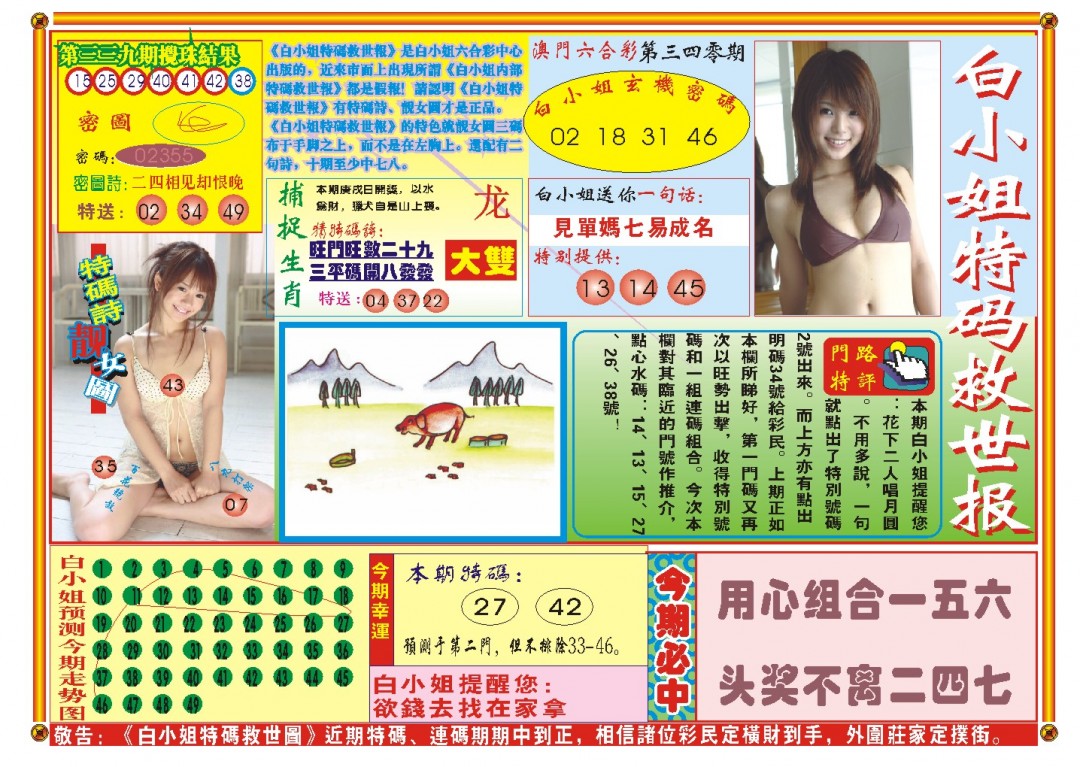 2024340期白小姐特码救世A