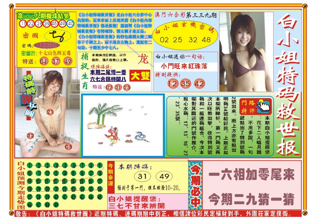 2024339期白小姐特码救世A