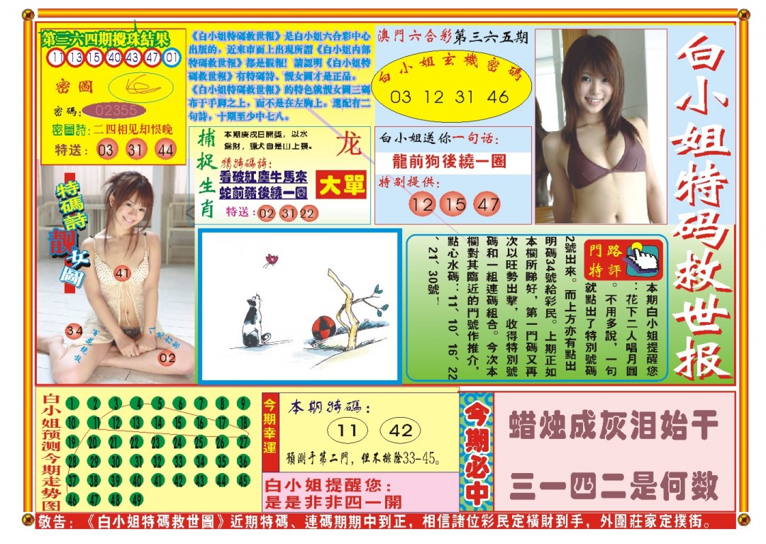 2024365期白小姐特码救世A