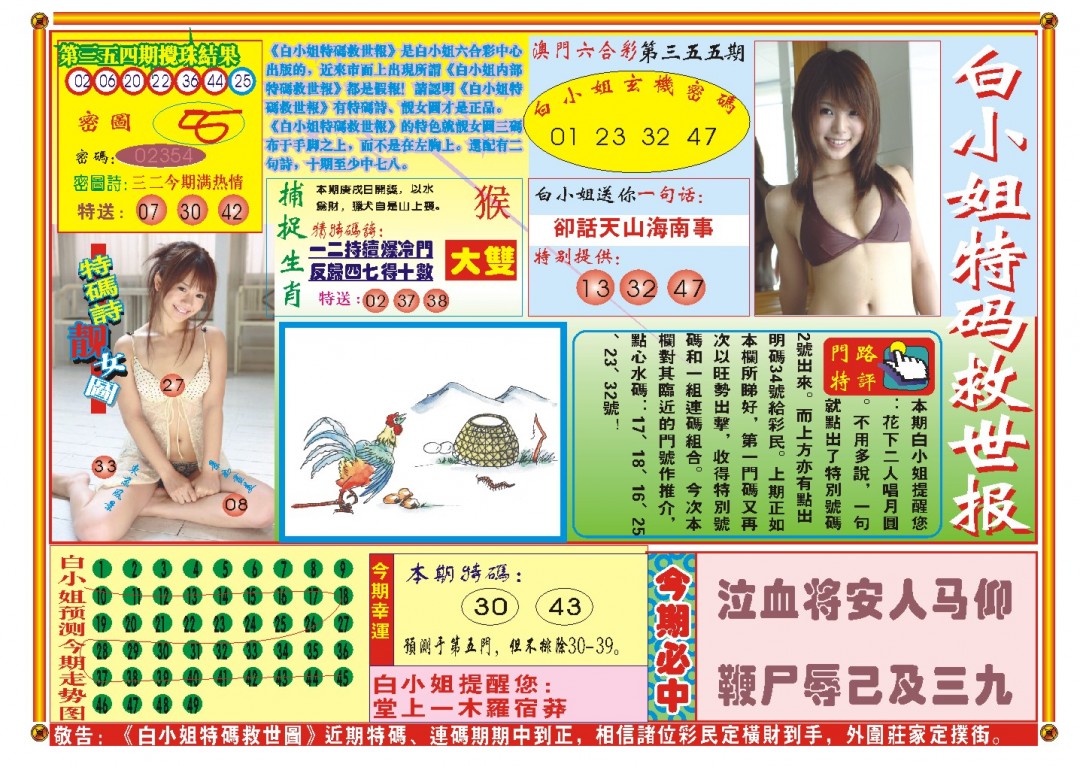 2024355期白小姐特码救世A