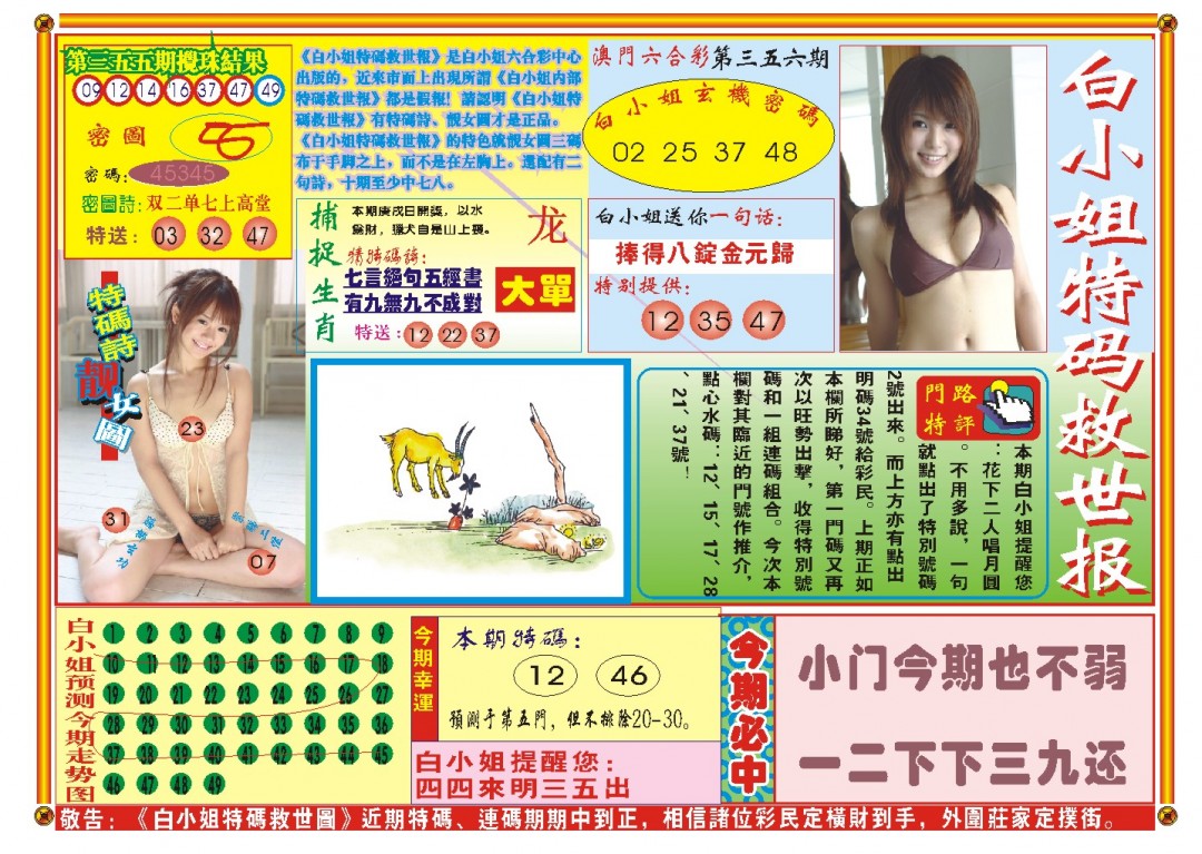 2024356期白小姐特码救世A