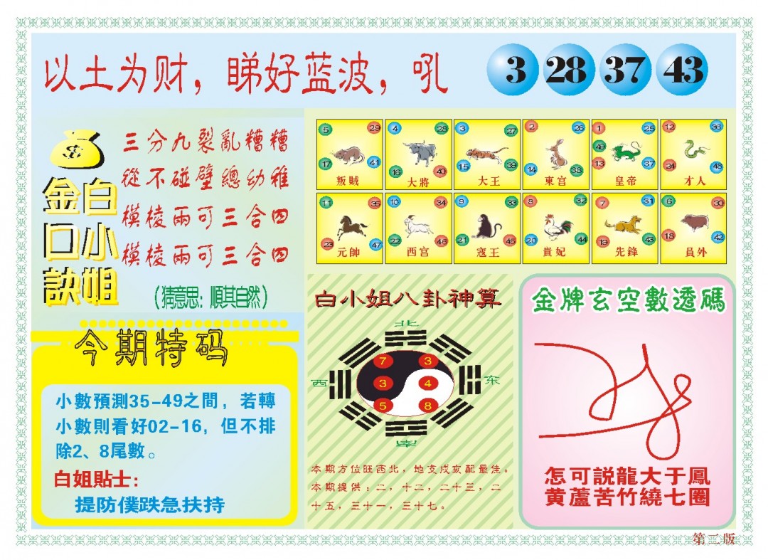 2024360期白小姐内幕B