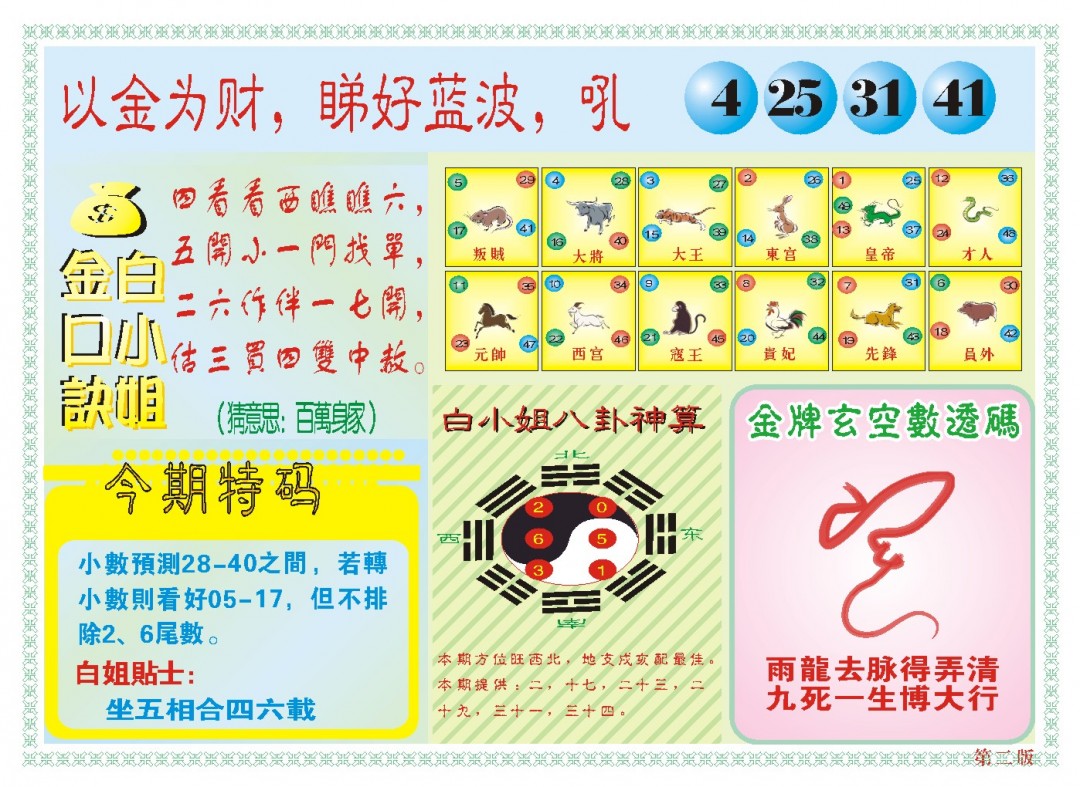 2024345期白小姐内幕B