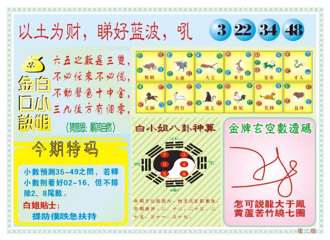 2024336期白小姐内幕B