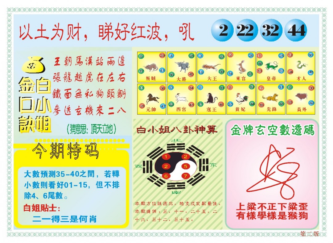 2024366期白小姐内幕B